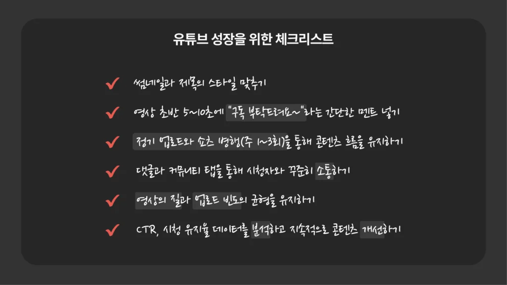 2025년 인플루언서를 위한 유튜브 구독자 늘리기 가이드 본문 이미지
