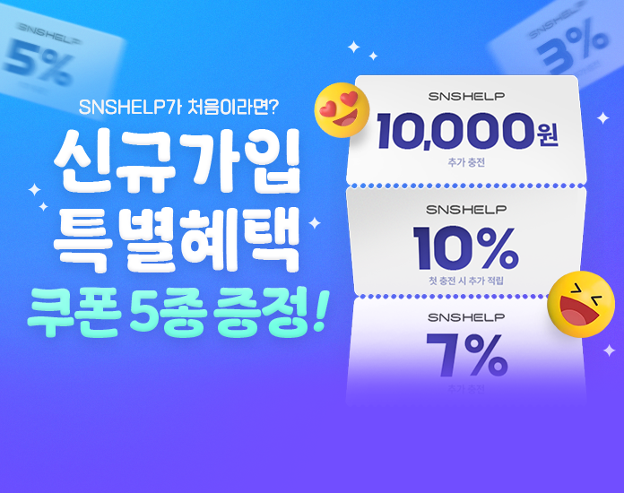신규가입 혜택 팝업