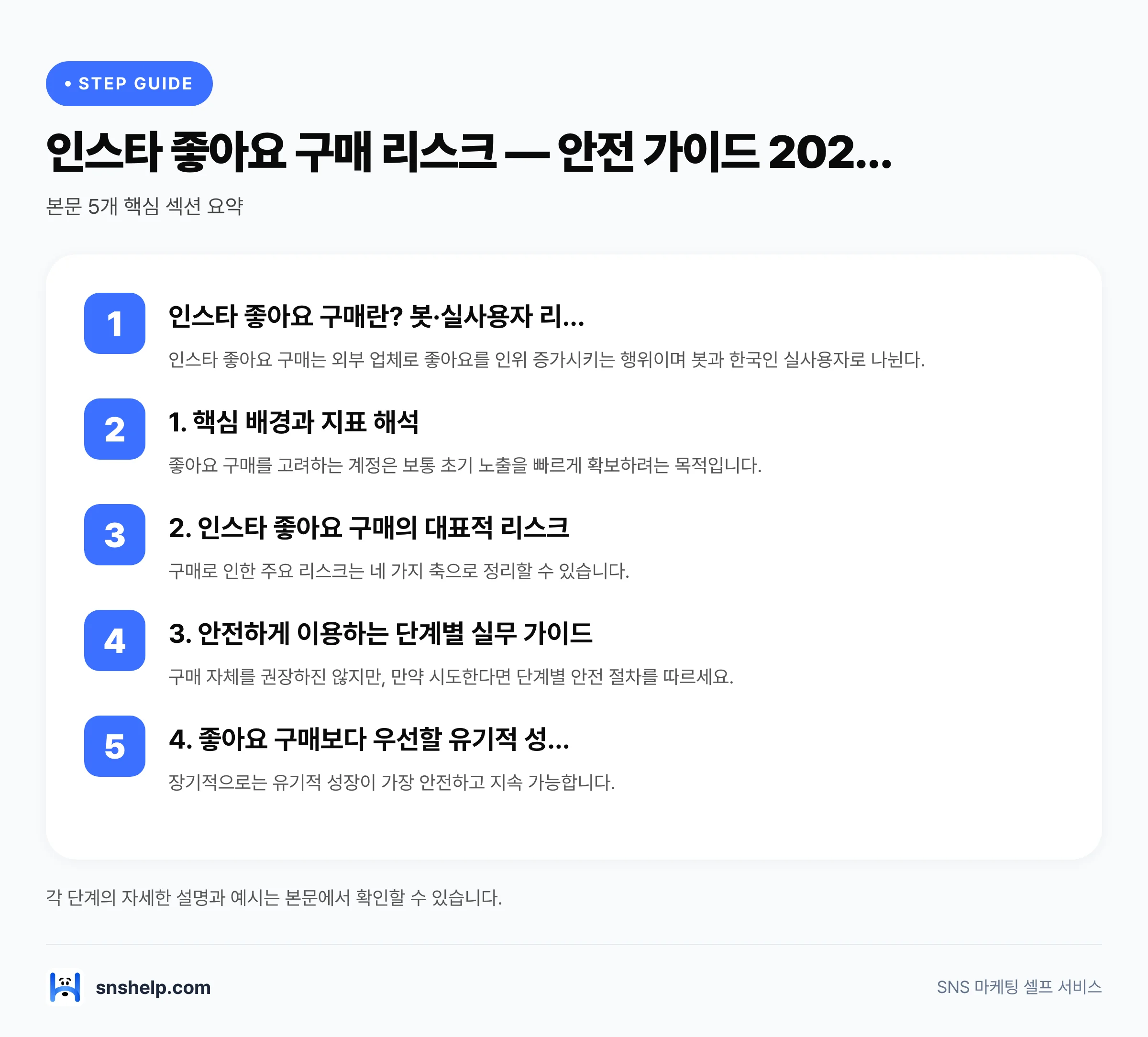 인스타 좋아요 구매 4단계 안전 룰: 분산형 7-14일 소액, 좋아요만 폭증·댓글 0 비정상 비율 회피, 2주 단위 CTR·완료율 모니터링, 이상 시 즉시 중단