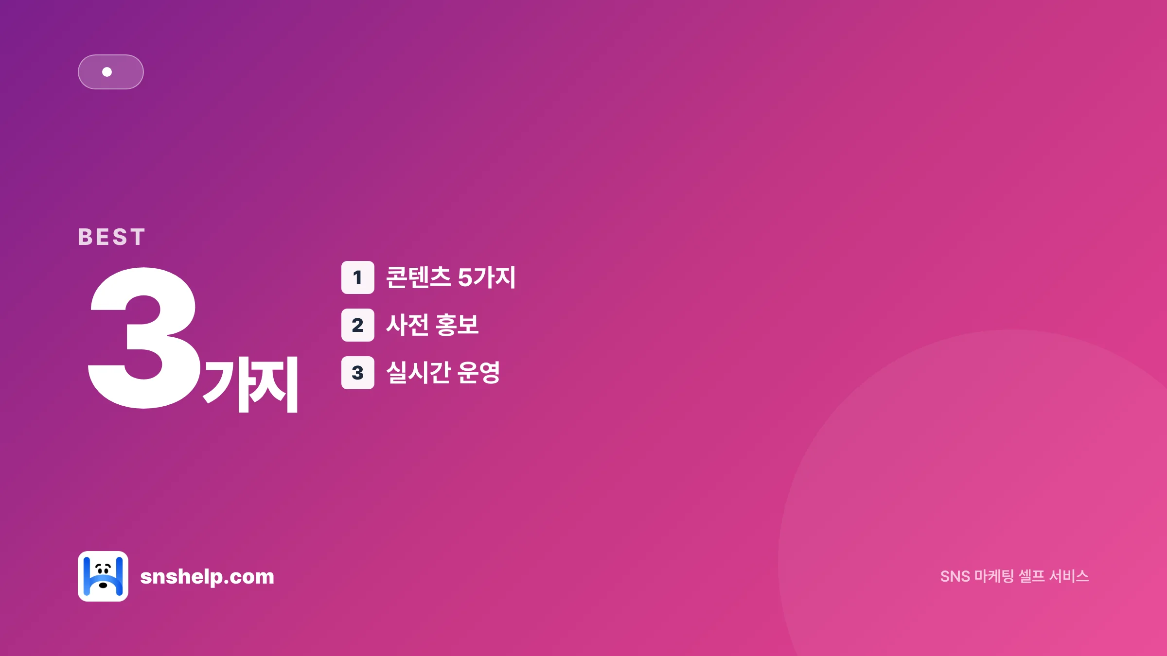 인스타 라이브 방송 — 자영업·1인 마케터가 여름 성수기 매장 손님 만드는 5단계 운영 가이드 (2026) - 블로그 인포그래픽