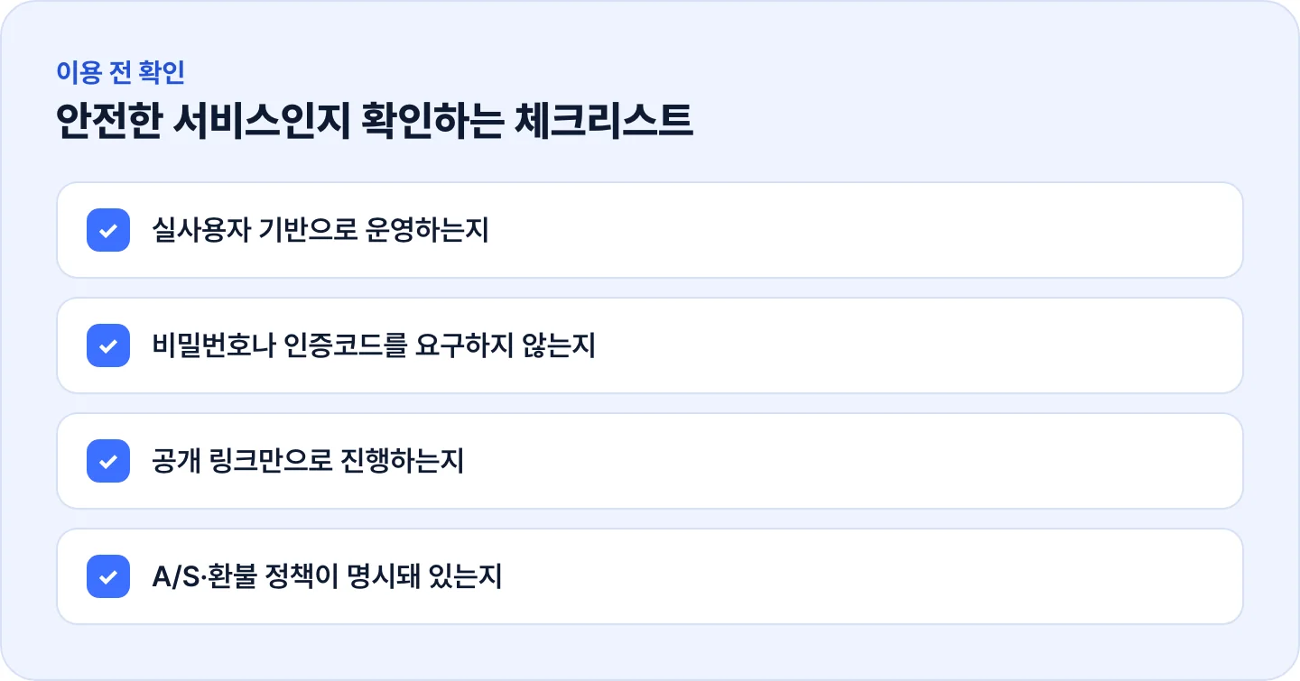 안전한 유튜브 구독자 서비스인지 확인하는 4가지 체크리스트