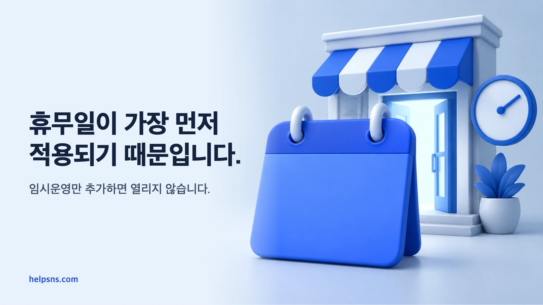 네이버 예약 운영시간은 어떻게 설정하나요? 당일예약, 브레이크타임, 휴무, 임시영업 확인법