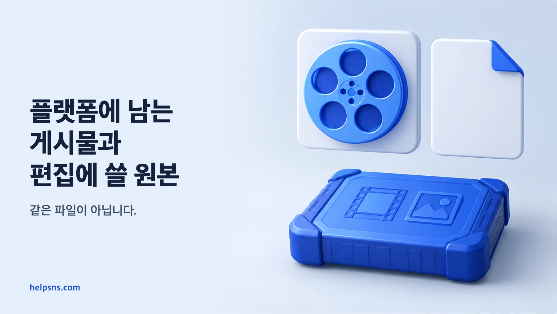 플랫폼에 남는 영상, 문서와 별도로 보관하는 로컬 원본을 두 층으로 나눈 3D 장면