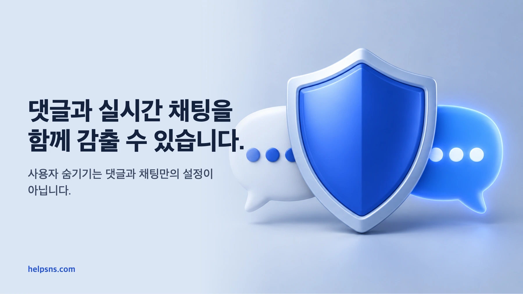 유튜브 악성 댓글과 실시간 채팅은 어떻게 관리하나요? 보류함, 운영자, 사용자 숨기기 가이드