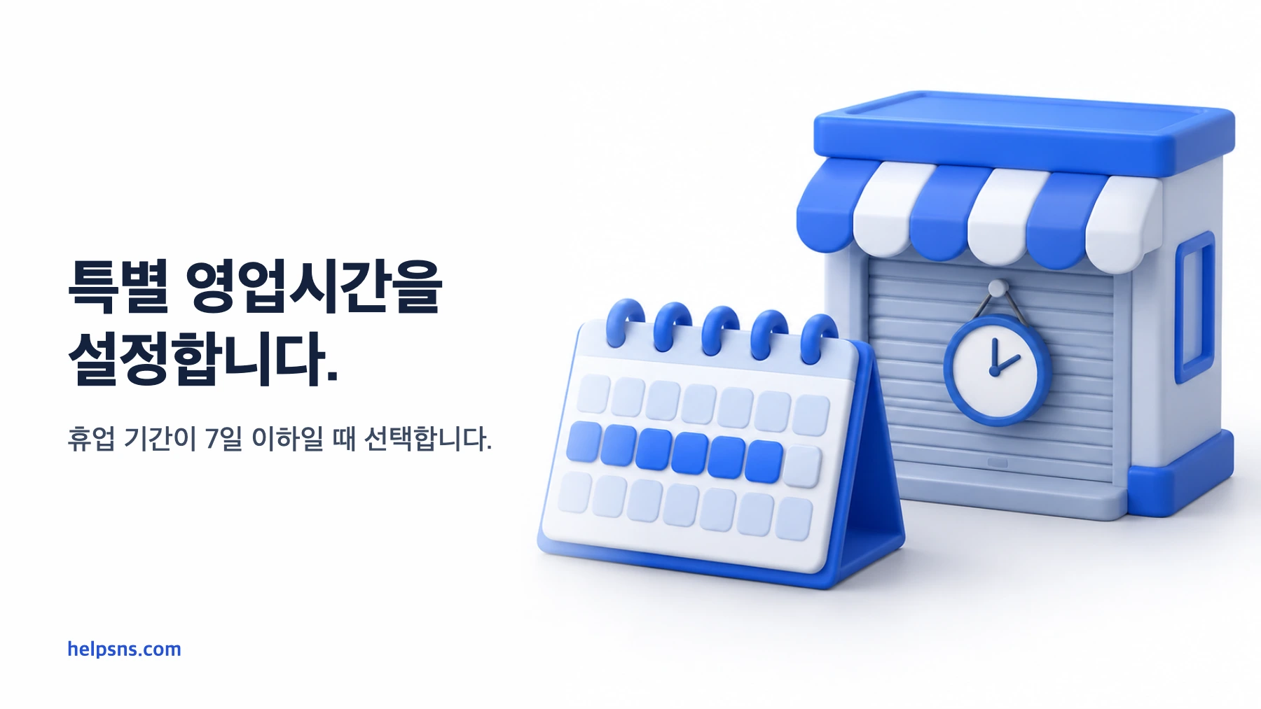 구글 비즈니스 프로필, 임시 휴업과 폐업, 영업 재개, 매장 이전, 프로필 삭제 중 무엇을 선택해야 하나요?