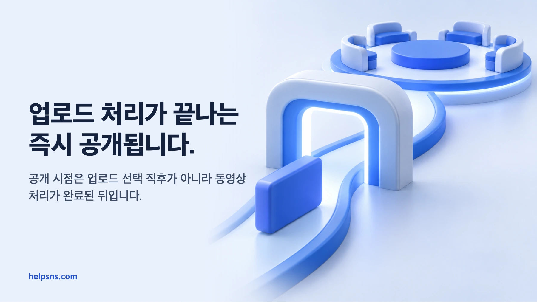 유튜브 최초 공개는 즉시와 예약 중 무엇을 고르고 어떻게 설정하나요?