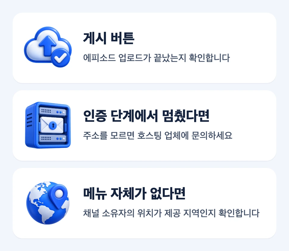 RSS 게시 버튼, 이메일 인증, 메뉴 부재 상황별 확인 순서
