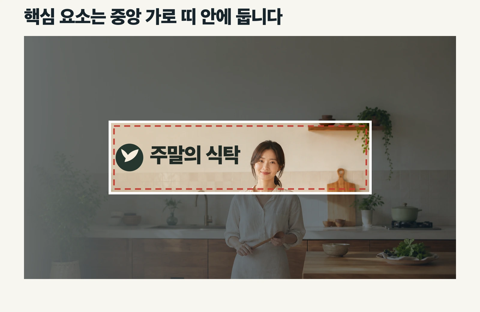 2560×1440 요리 채널 배너 위에 중앙 텍스트, 로고 안전영역을 겹친 모습