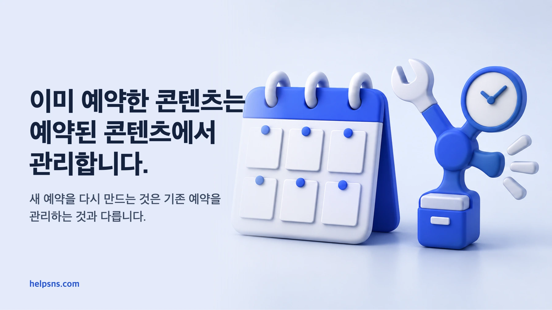 인스타그램 게시물과 릴스 예약 발행, 일정 변경과 즉시 공유, 삭제는 어떻게 하나요?
