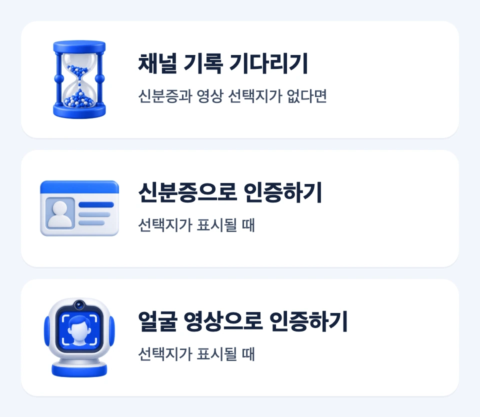 고급 기능의 채널 기록, 신분증, 얼굴 영상 인증 선택 지도