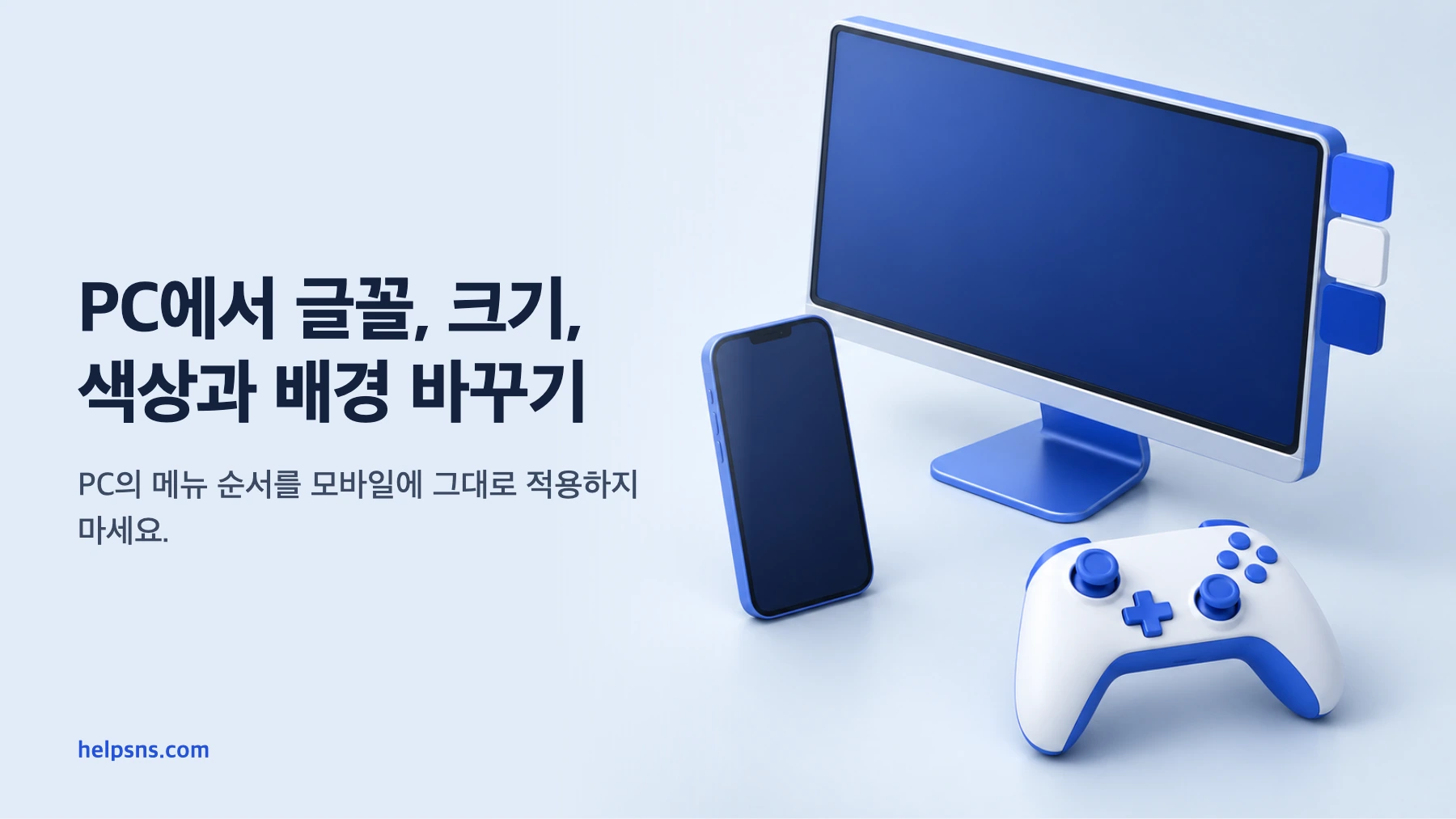 세 기기의 자막 진입 경로가 갈리고 PC에만 표시 형식 조정 단서가 연결된 도식