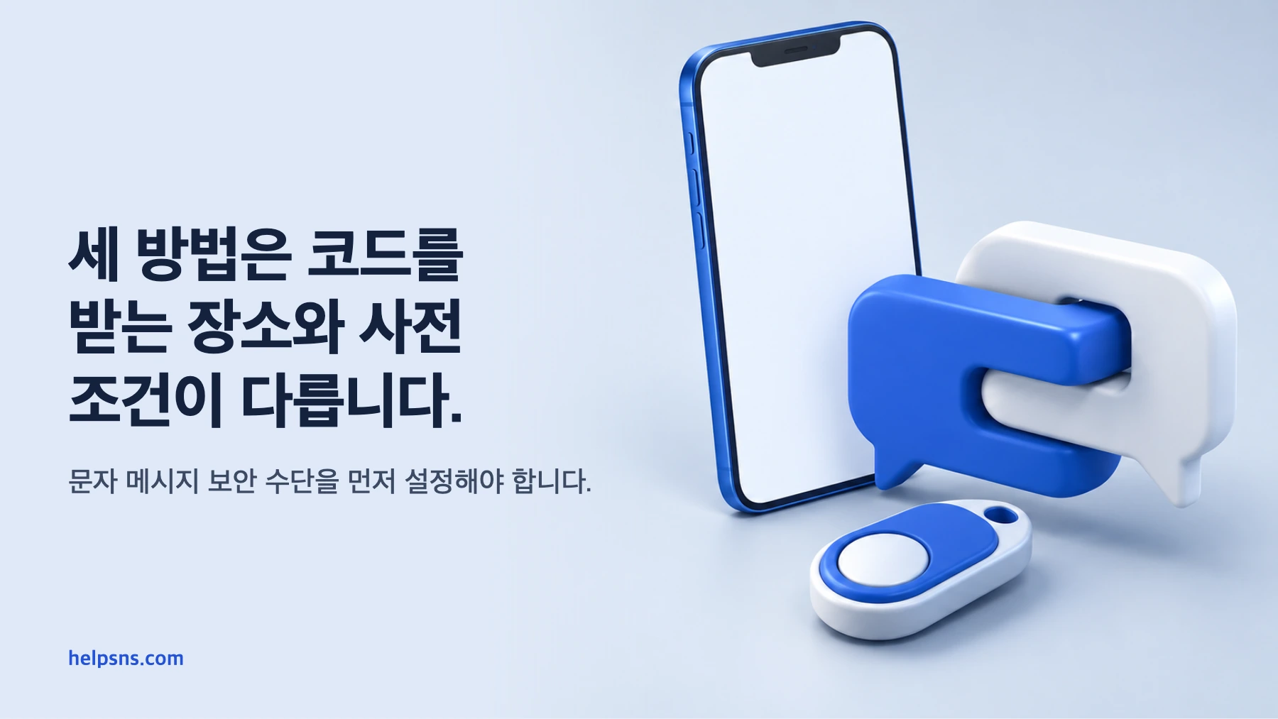 인증 앱, 문자 메시지, WhatsApp의 선택 조건과 WhatsApp 선행 조건을 비교한 결정 지도