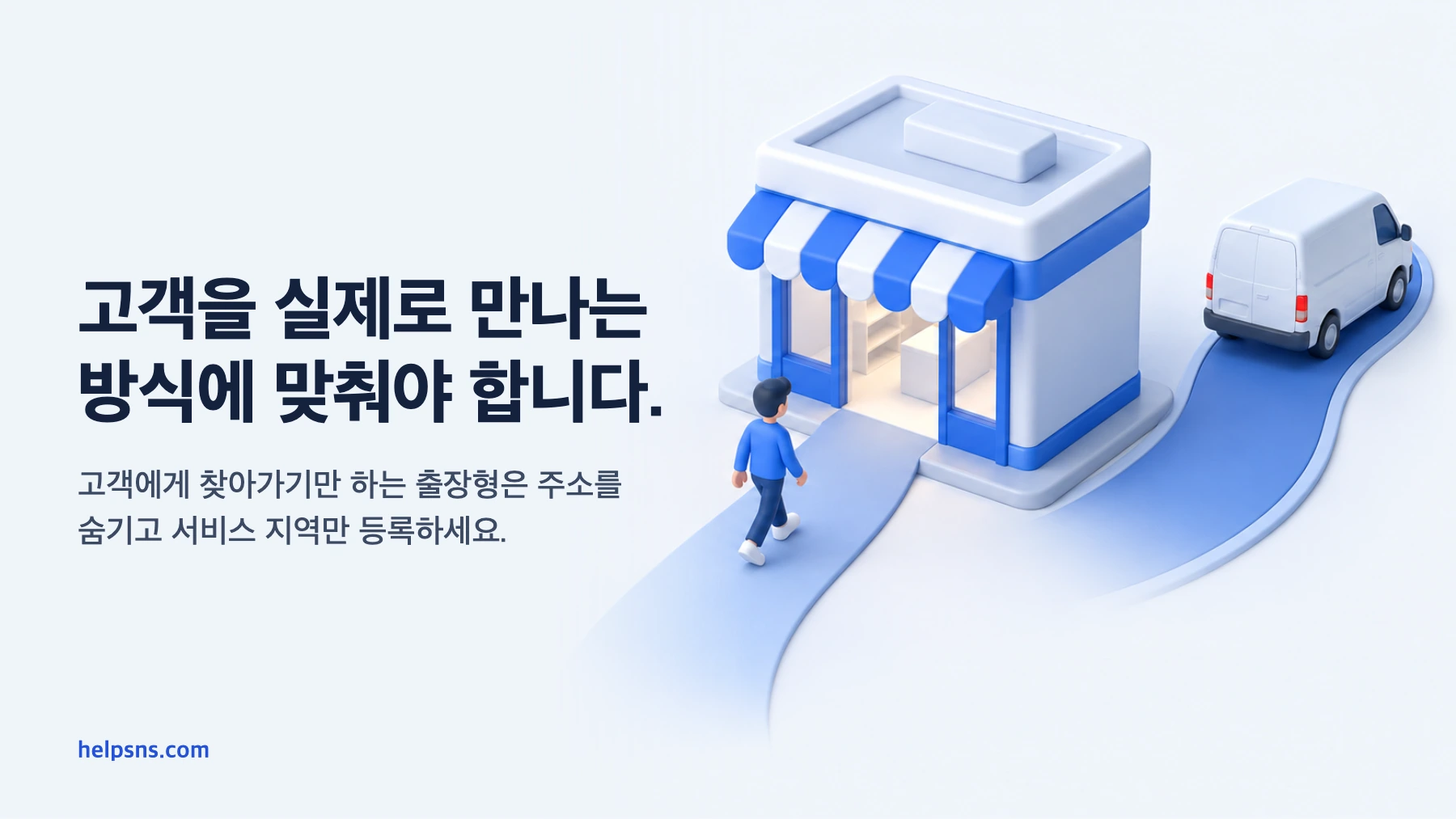 구글 비즈니스 프로필 주소를 숨겨야 할까? 매장형, 출장형, 혼합형 설정과 지도 핀 수정법