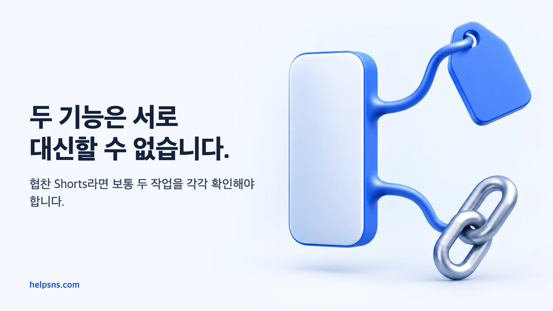 유튜브 협찬 영상, 유료 프로모션 표시와 Shorts 브랜드 링크는 어떻게 설정하나요?