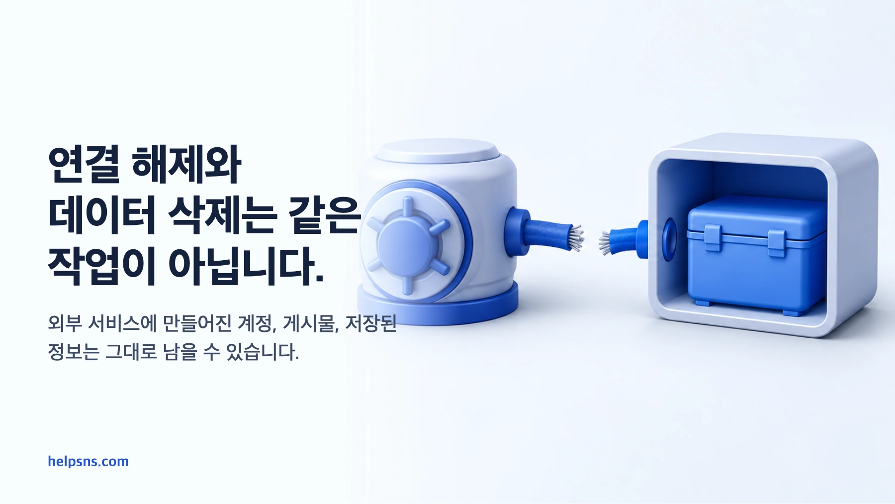 유튜브와 인스타그램 외부 앱 연동, 로그인 권한과 데이터 접근 권한은 어떻게 확인하고 해제하나요?