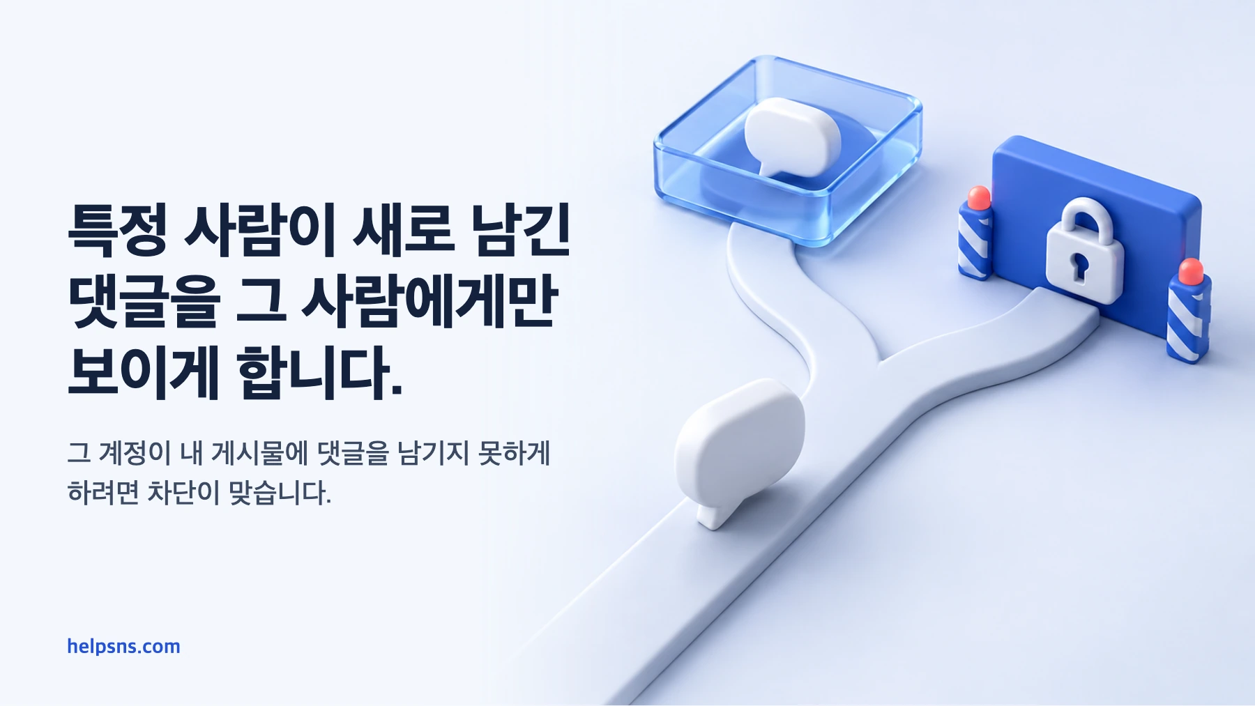 인스타그램 악성 댓글, 댓글 끄기와 숨겨진 단어, 제한, 차단 중 무엇을 써야 하나요?