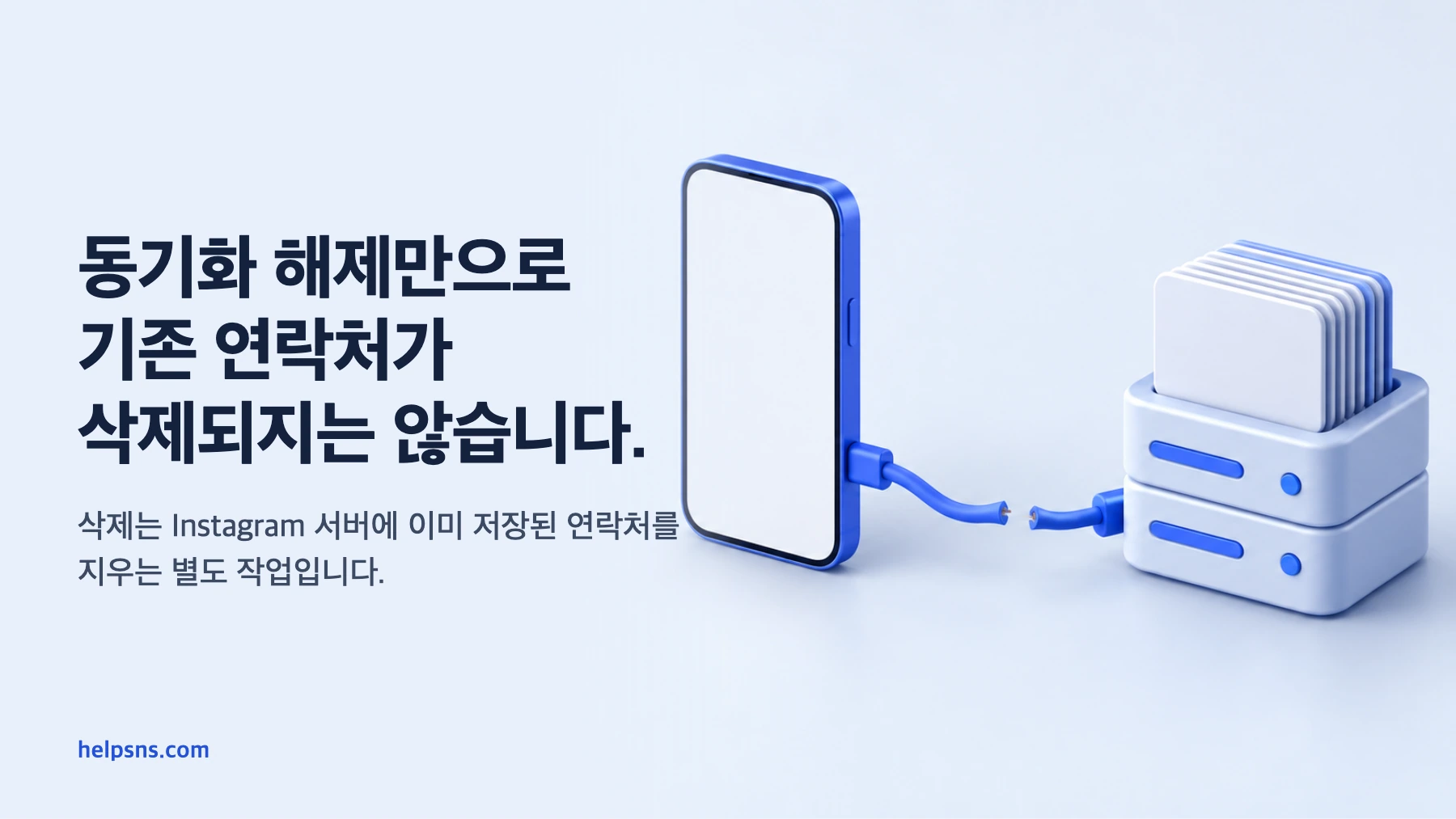 인스타그램 연락처 동기화는 어떻게 연결하고 Android와 Lite에서 끄며 업로드 연락처까지 삭제하나요?