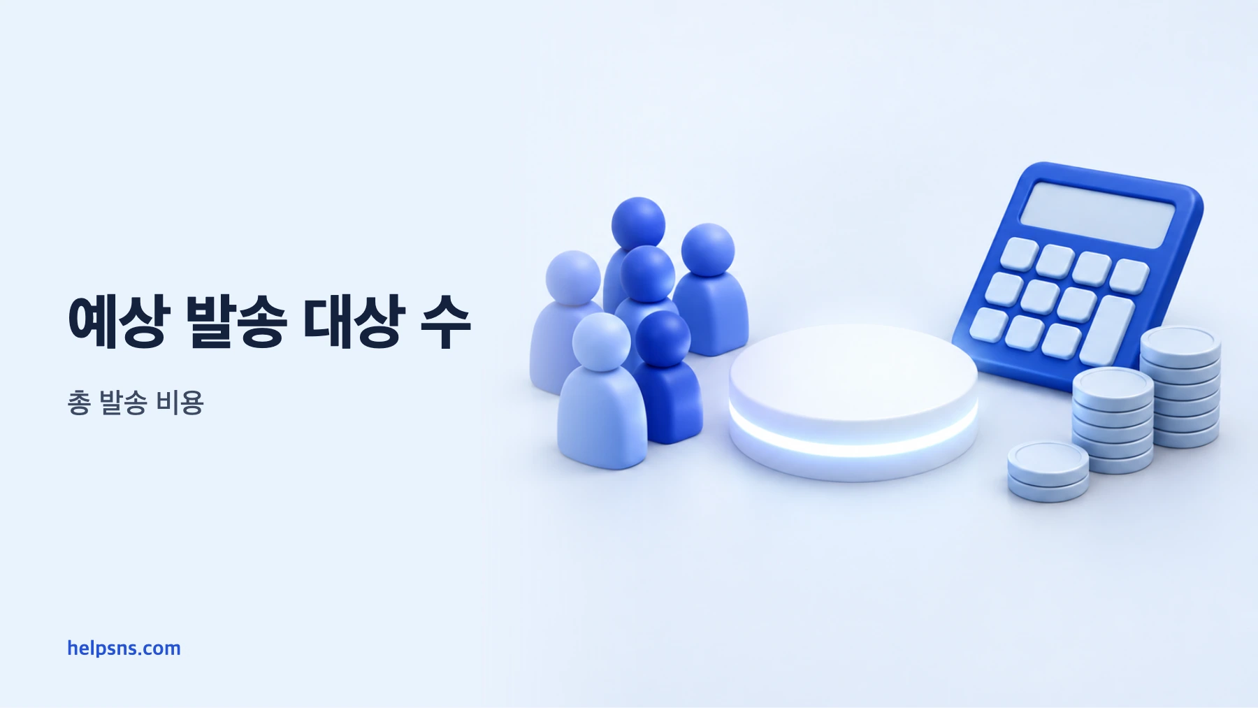 카카오톡 채널 메시지 보내는 법: 전체와 타겟, 즉시와 예약, 테스트부터 통계까지