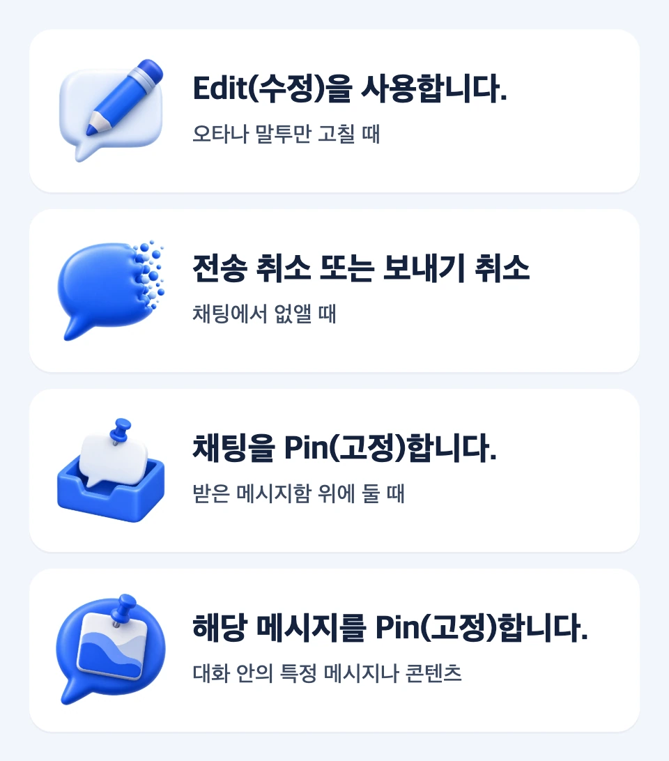 DM 수정, 전송 취소, 채팅 고정, 메시지 고정의 적용 대상을 구분한 네 개의 카드