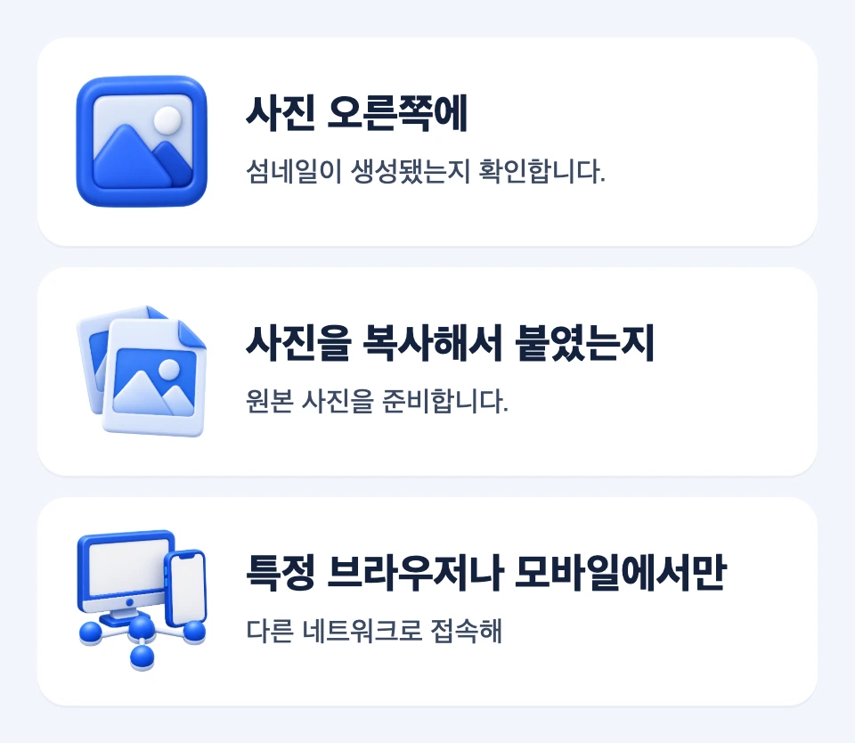 네이버 사진의 섬네일과 복사 여부를 확인한 뒤 원본 재등록 또는 환경 점검으로 나뉘는 흐름
