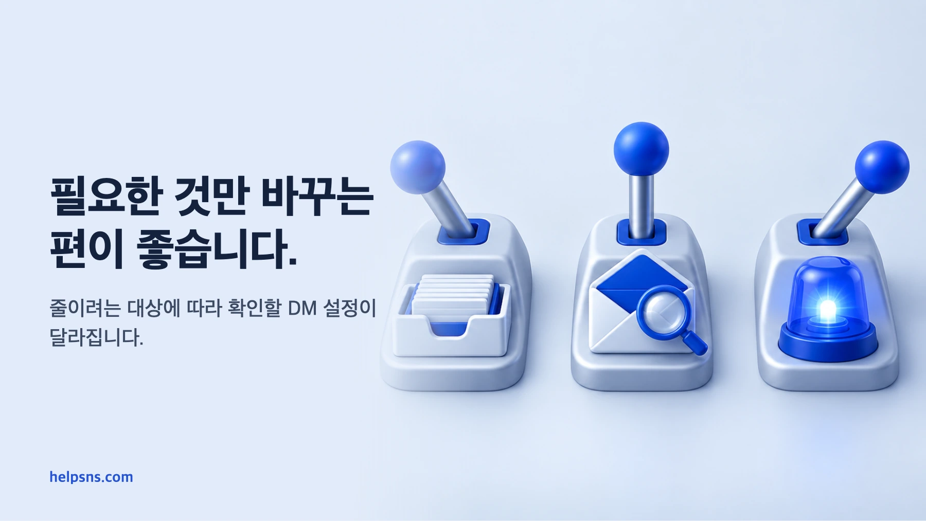 서로 다른 표시 범위를 조절하는 세 개의 3D 레버와 필요한 설정만 바꾸라는 문구