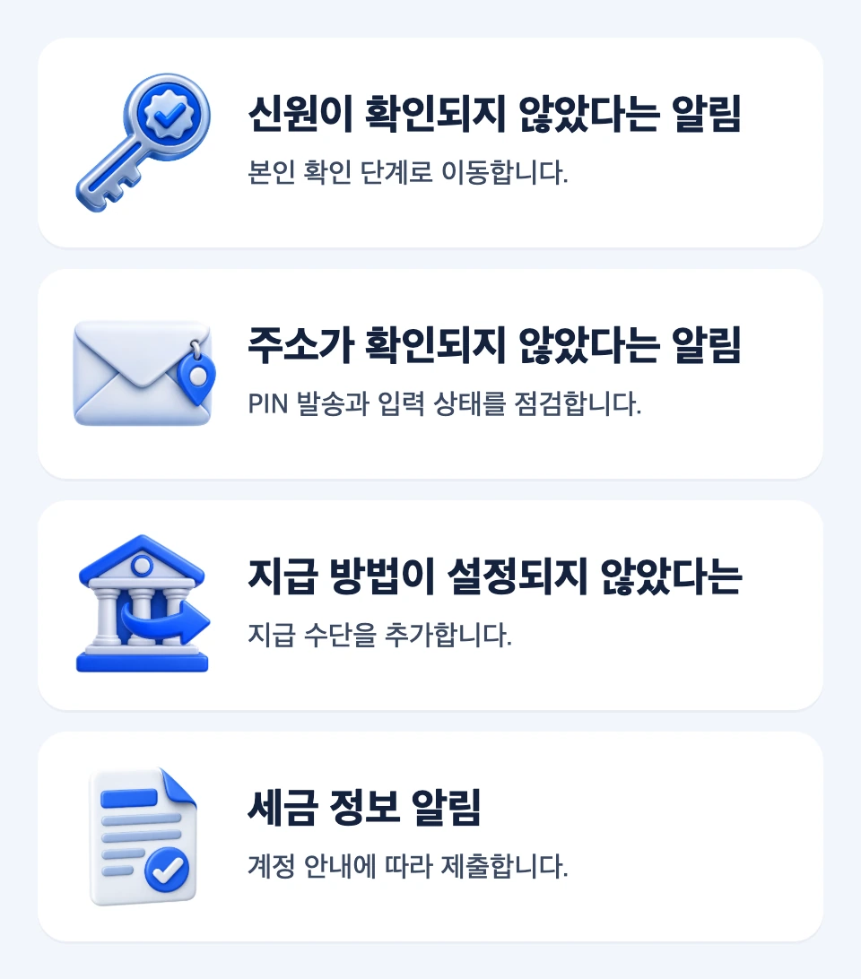본인 확인, 주소 확인, 지급 방법, 세금 정보 알림을 해당 조치와 연결한 네 개의 카드