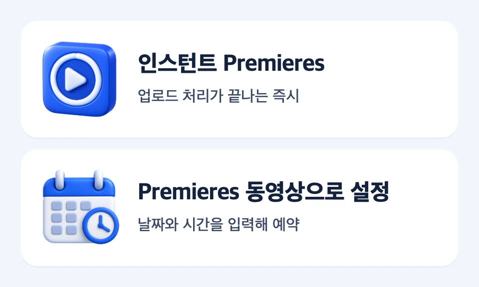 인스턴트 최초 공개와 날짜, 시간 예약 공개의 시작 조건을 비교한 두 카드