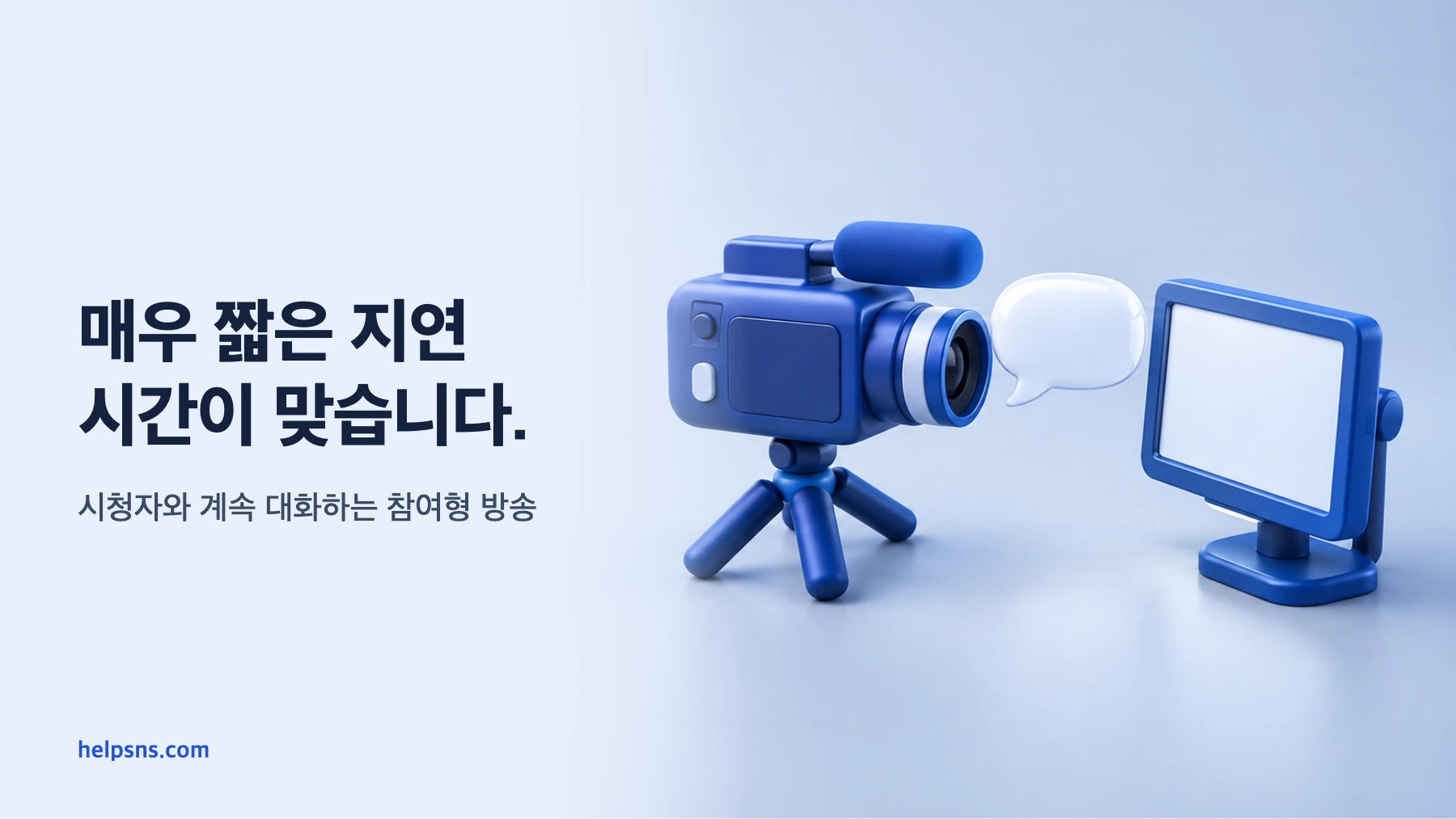 실시간 대화 장면과 매우 짧은 지연 시간의 관계를 나타낸 등각 벡터 그림